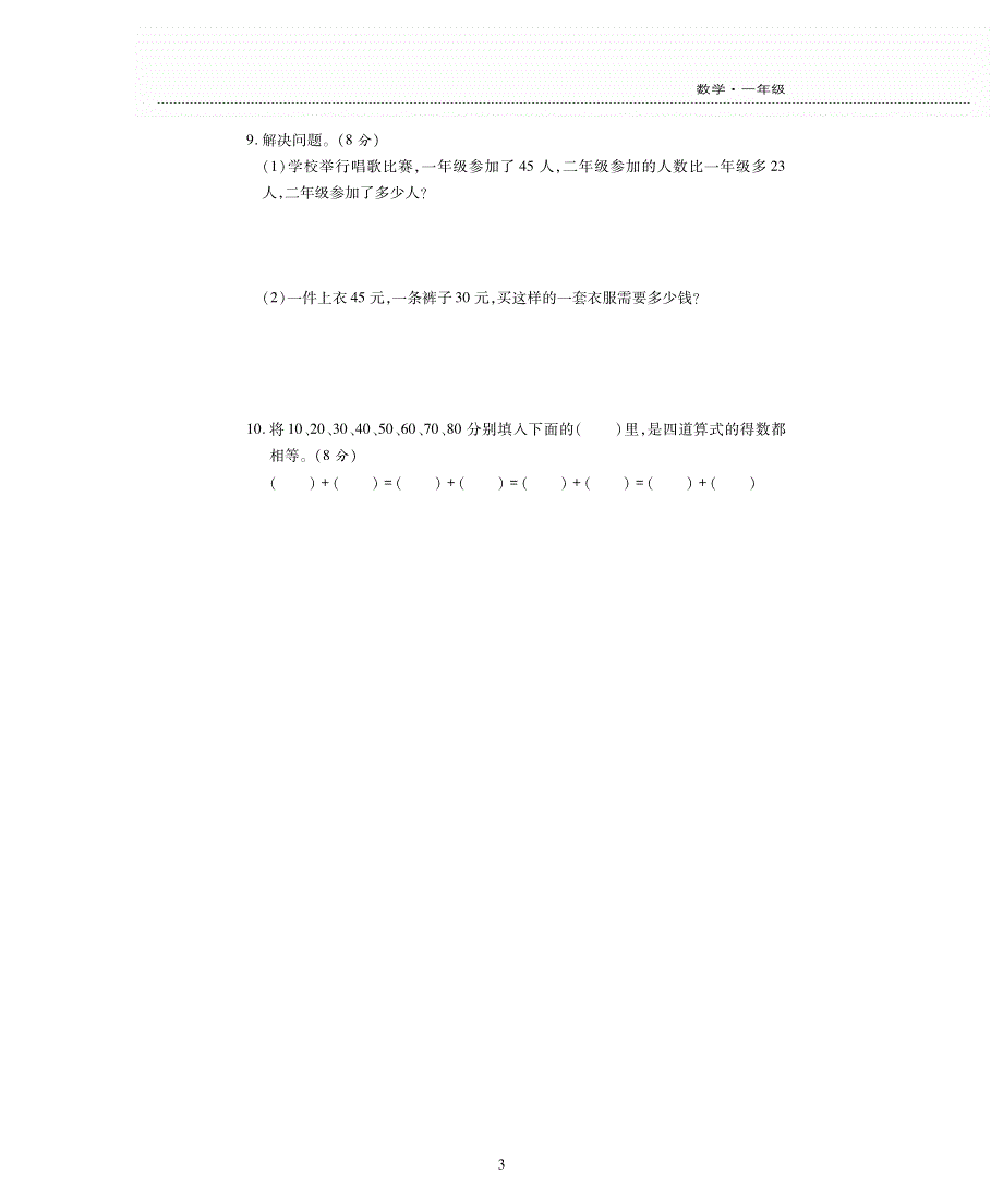 一年级数学下册 第八单元《分类与整理》测试卷（pdf无答案）西师大版.pdf_第3页