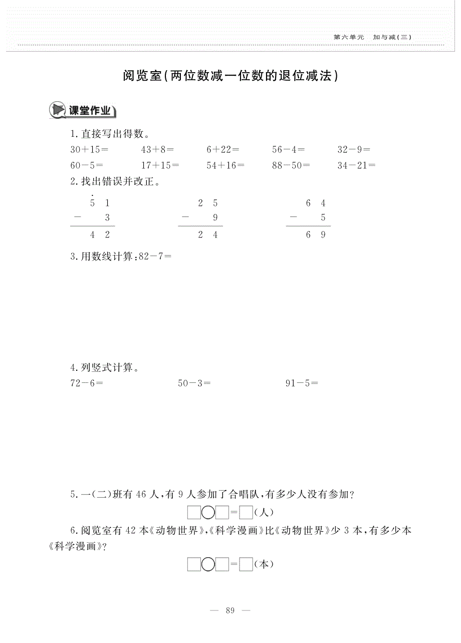 一年级数学下册 第六单元 阅览室（两位数减一位数的退位减法）作业（pdf无答案） 北师大版.pdf_第1页