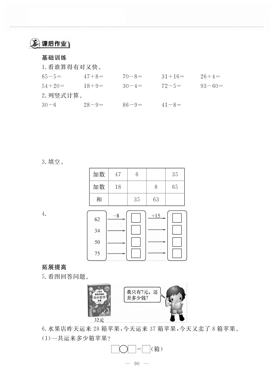 一年级数学下册 第六单元 阅览室（两位数减一位数的退位减法）作业（pdf无答案） 北师大版.pdf_第2页