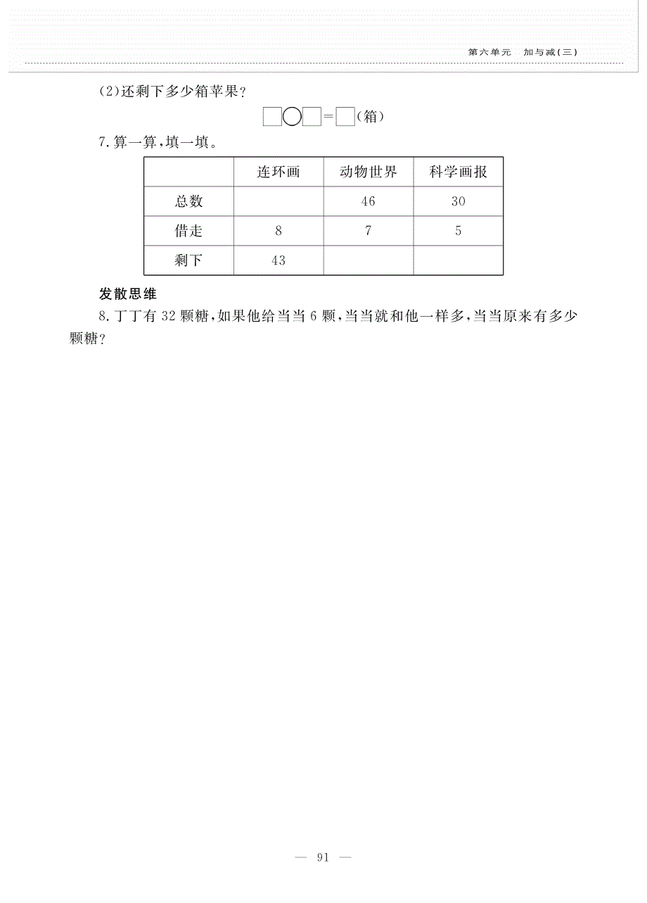 一年级数学下册 第六单元 阅览室（两位数减一位数的退位减法）作业（pdf无答案） 北师大版.pdf_第3页