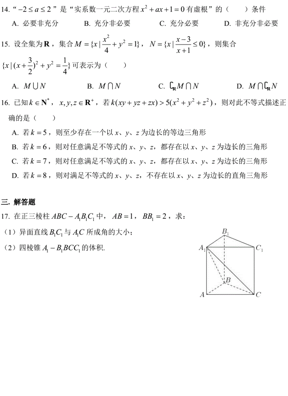 上海市建平中学2022届高三上学期9月开学考试数学试题 PDF版含答案.pdf_第2页