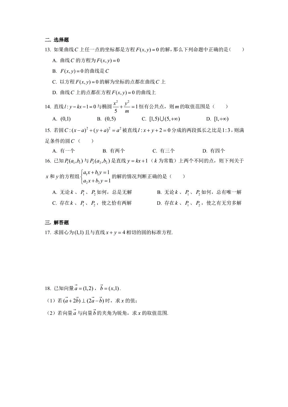 上海市徐汇区2020-2021学年高二上学期期中考试数学试卷（2020-11） 图片版含答案.pdf_第2页