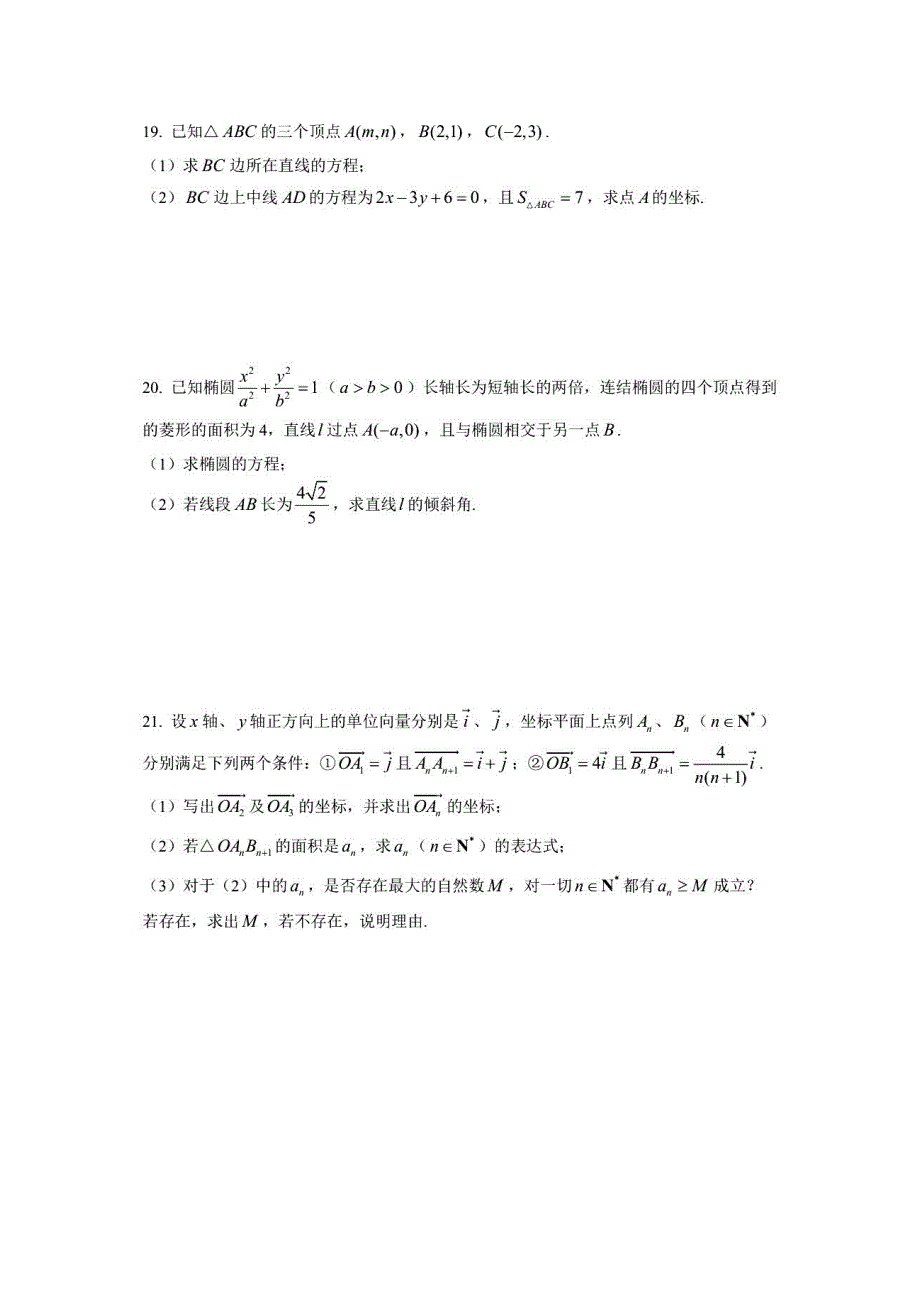 上海市徐汇区2020-2021学年高二上学期期中考试数学试卷（2020-11） 图片版含答案.pdf_第3页