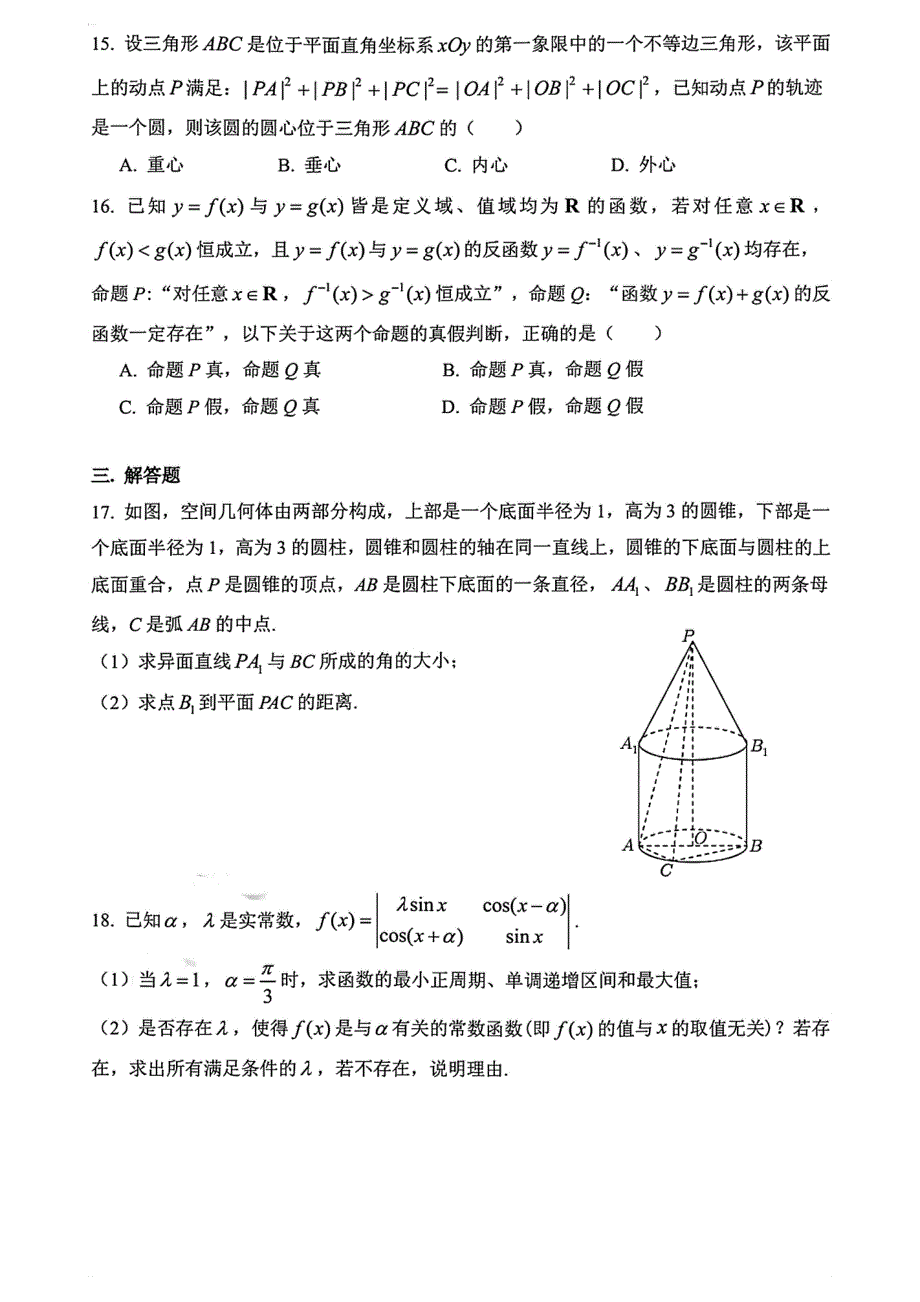 上海市控江中学2021届高三下学期5月第三次模拟考试数学试题 扫描版含答案.pdf_第2页