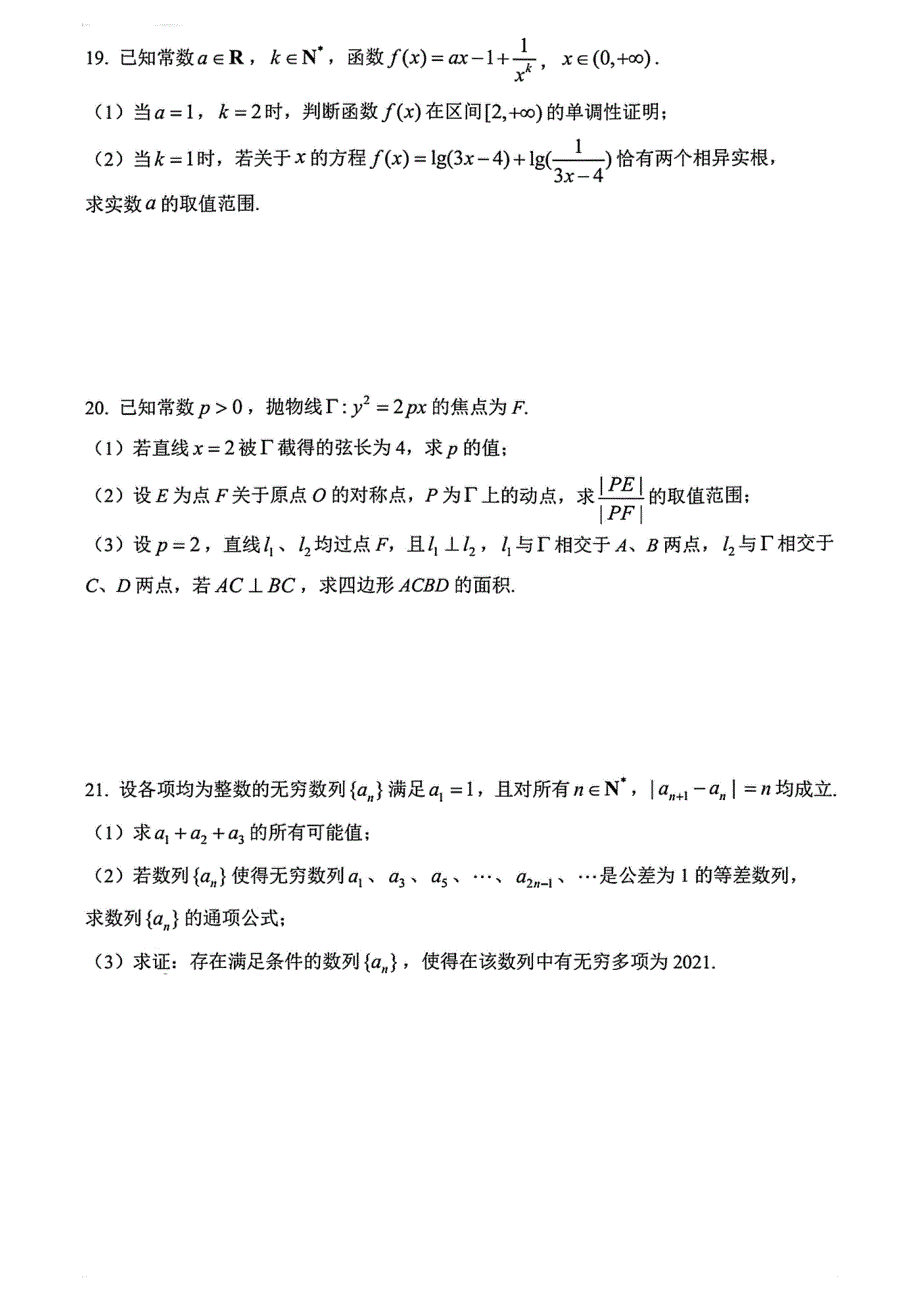 上海市控江中学2021届高三下学期5月第三次模拟考试数学试题 扫描版含答案.pdf_第3页