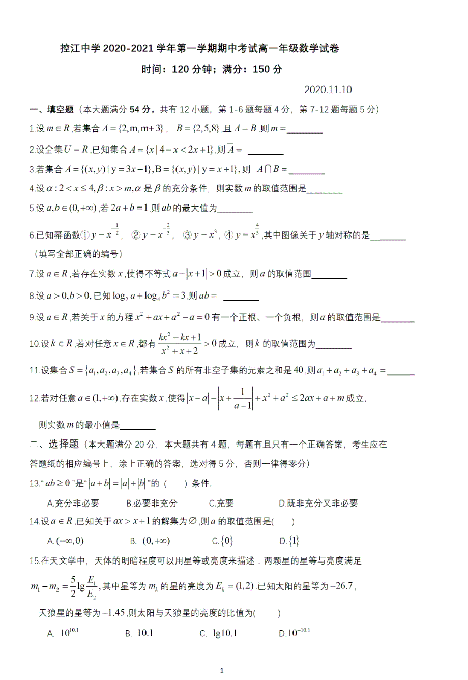 上海市控江中学2020-2021学年高一上学期期中考试数学试卷 图片版含答案.pdf_第1页