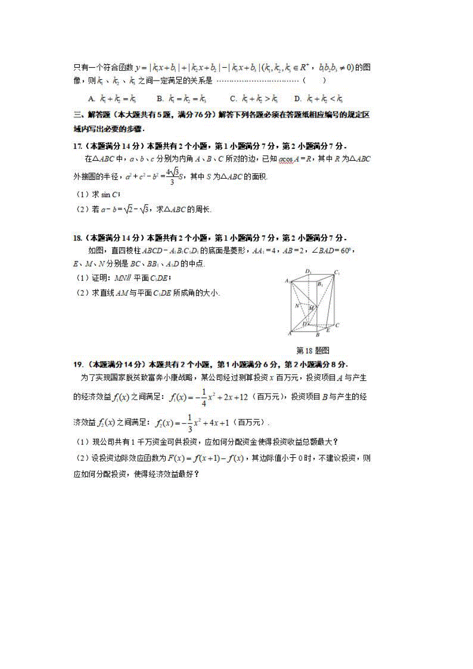 上海市普陀区2020届高三三模数学试题 PDF版含答案.pdf_第3页