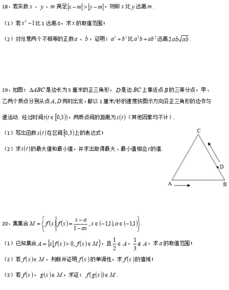 上海市曹杨二中2021届高三上学期周测数学试题 PDF版含答案.pdf_第3页