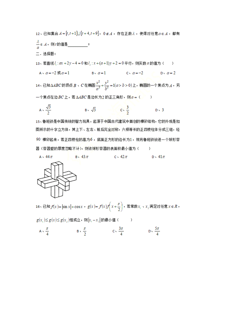 上海市曹杨二中2021届高三上学期期中考试数学试题 PDF版含答案.pdf_第2页