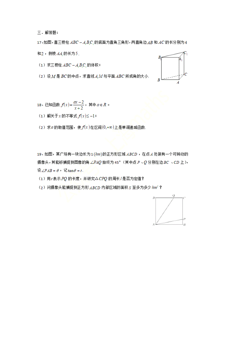 上海市曹杨二中2021届高三上学期期中考试数学试题 PDF版含答案.pdf_第3页