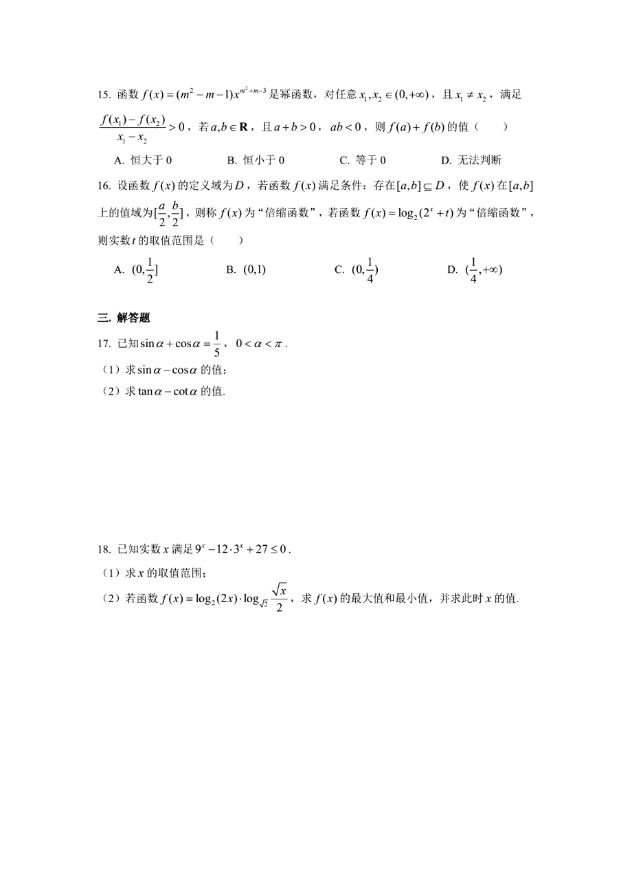 上海市曹杨第二中学2020-2021学年高一上学期期末考试数学试题 PDF版含答案.pdf_第2页