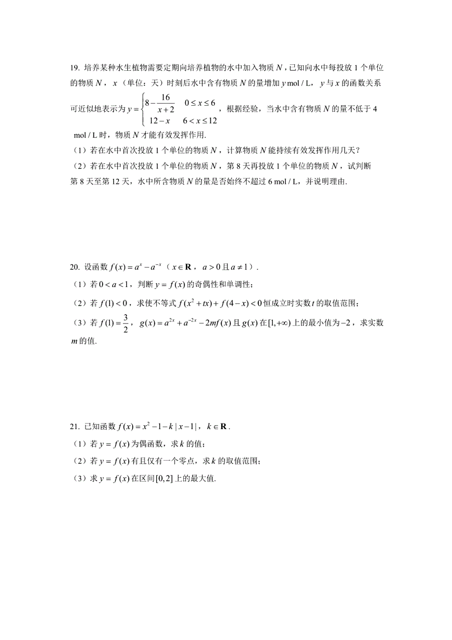 上海市曹杨第二中学2020-2021学年高一上学期期末考试数学试题 PDF版含答案.pdf_第3页