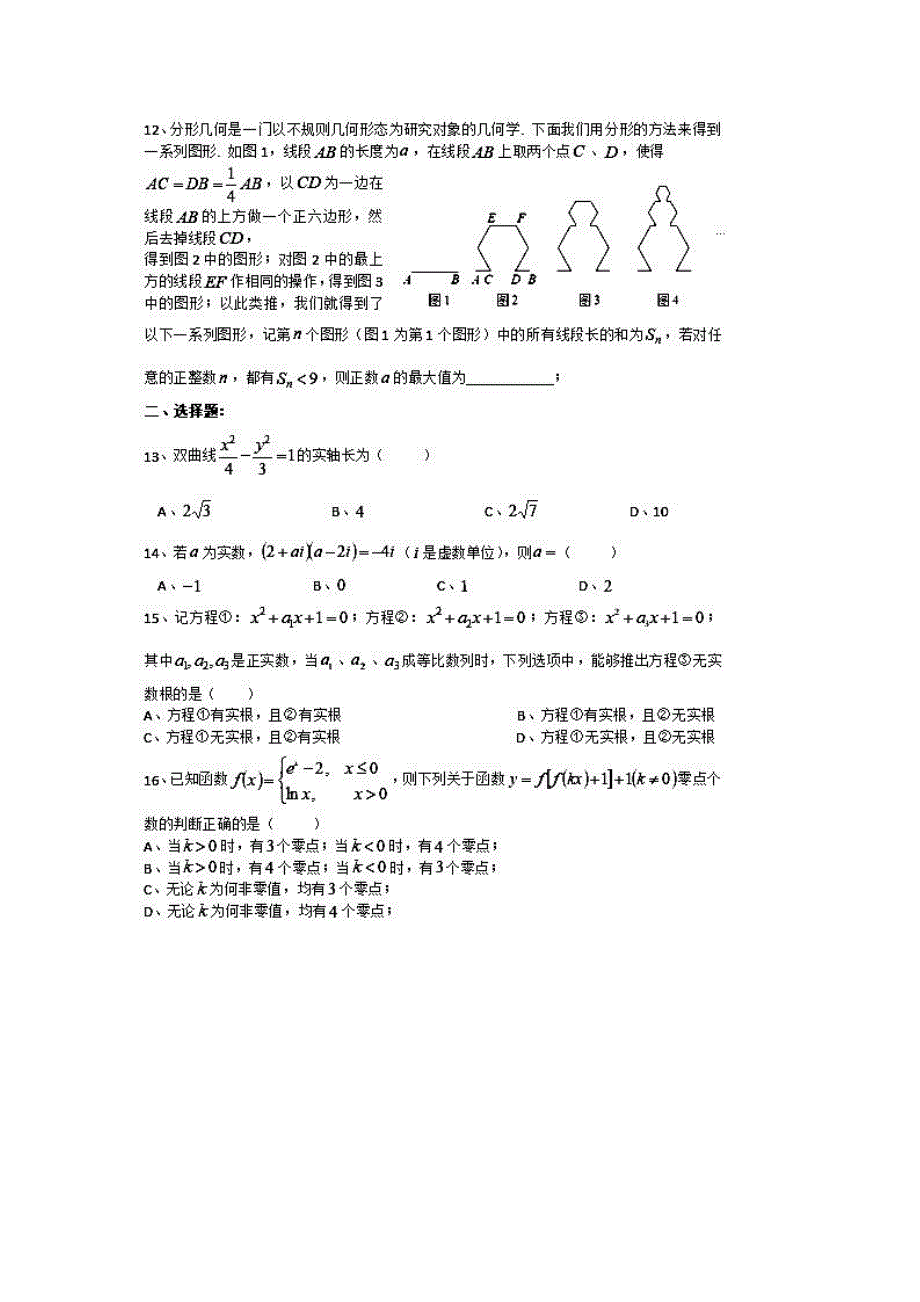 上海市曹杨二中2021届高三上学期数学周测卷（三）（2020-10-29） PDF版含答案.pdf_第2页