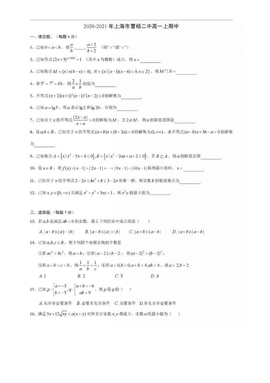 上海市曹杨二中2020-2021学年高一上学期期中考试数学试题 图片版含答案.pdf_第1页