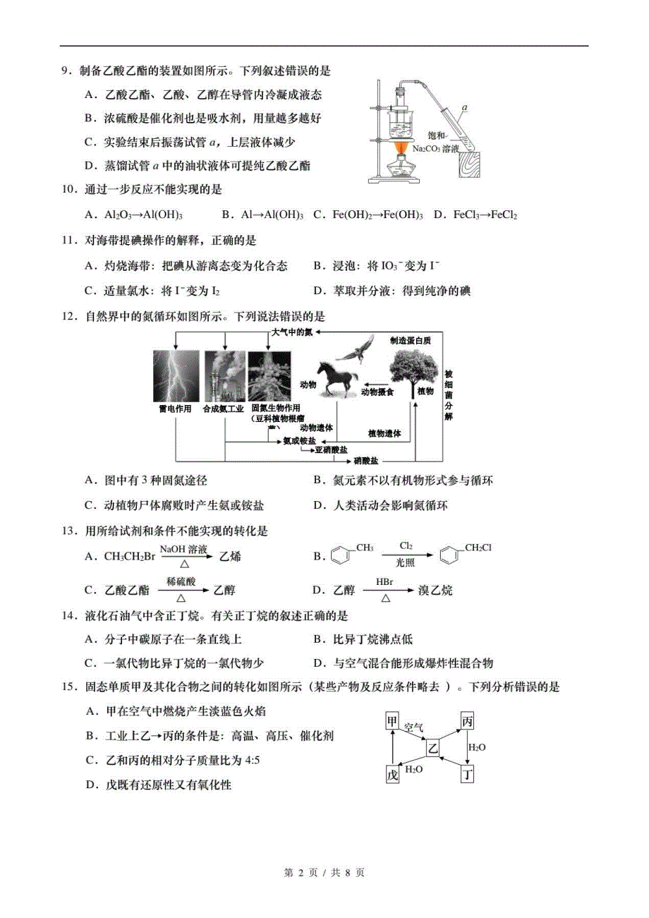 上海市杨浦区2021届高三上学期期末教学质量检测（一模）（12月）化学试卷 PDF版含答案.pdf_第2页