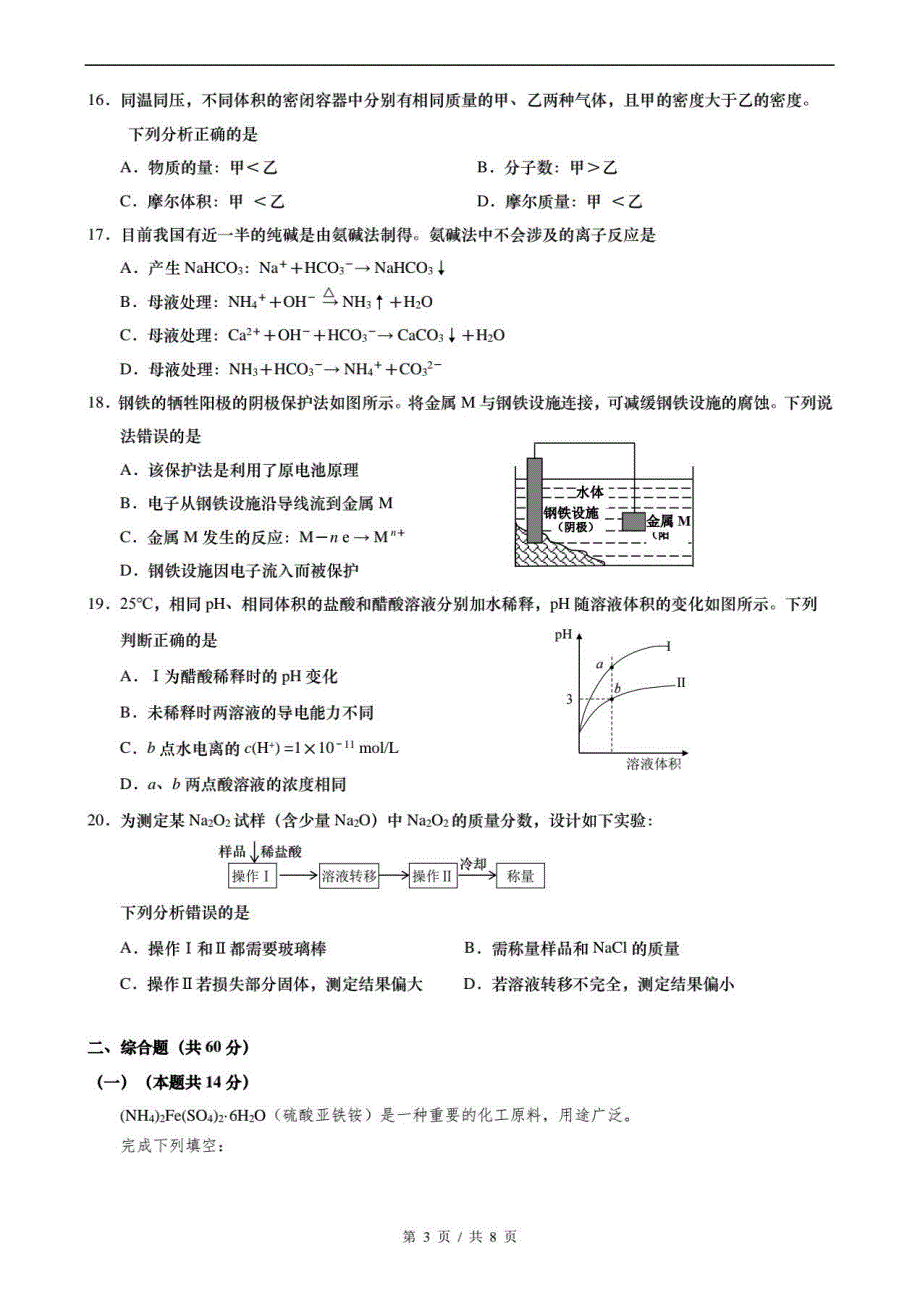 上海市杨浦区2021届高三上学期期末教学质量检测（一模）（12月）化学试卷 PDF版含答案.pdf_第3页