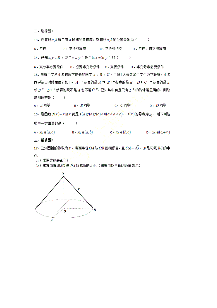 上海市杨浦区2021届高三上学期期中考试数学试题 PDF版含答案.pdf_第2页