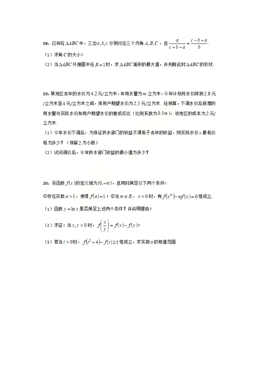 上海市杨浦区2021届高三上学期期中考试数学试题 PDF版含答案.pdf_第3页