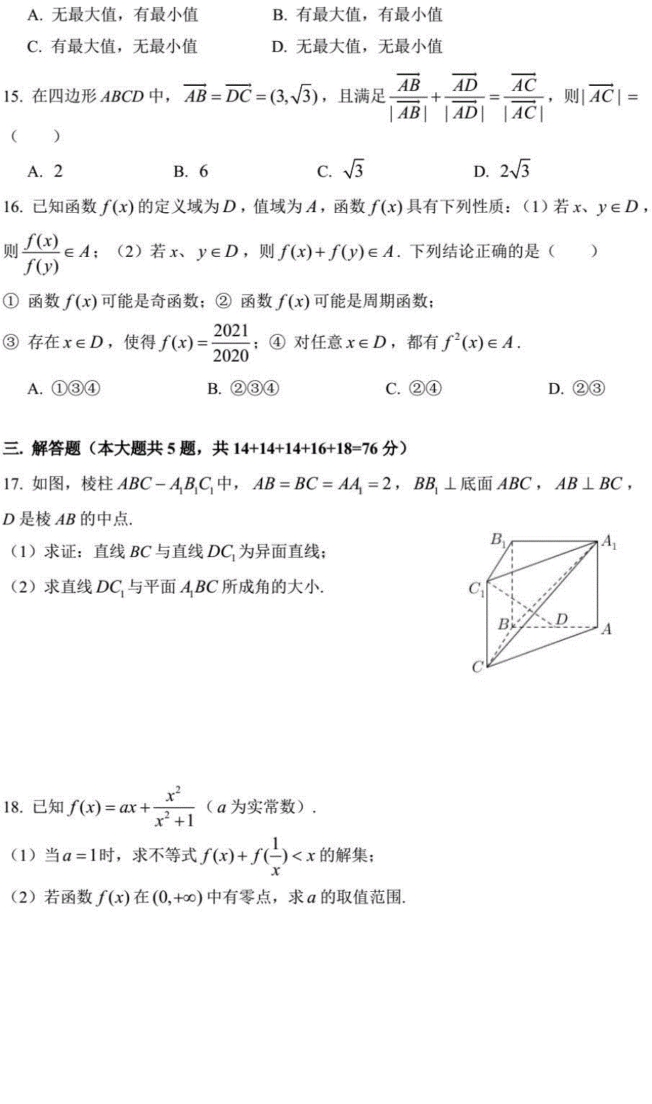 上海市杨浦区2021届高三数学下学期4月等级考质量调研（二模）试题（PDF）.pdf_第2页