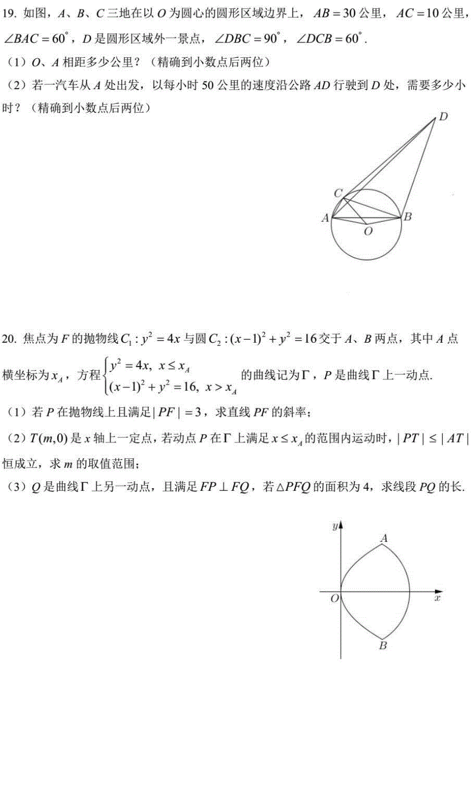 上海市杨浦区2021届高三数学下学期4月等级考质量调研（二模）试题（PDF）.pdf_第3页