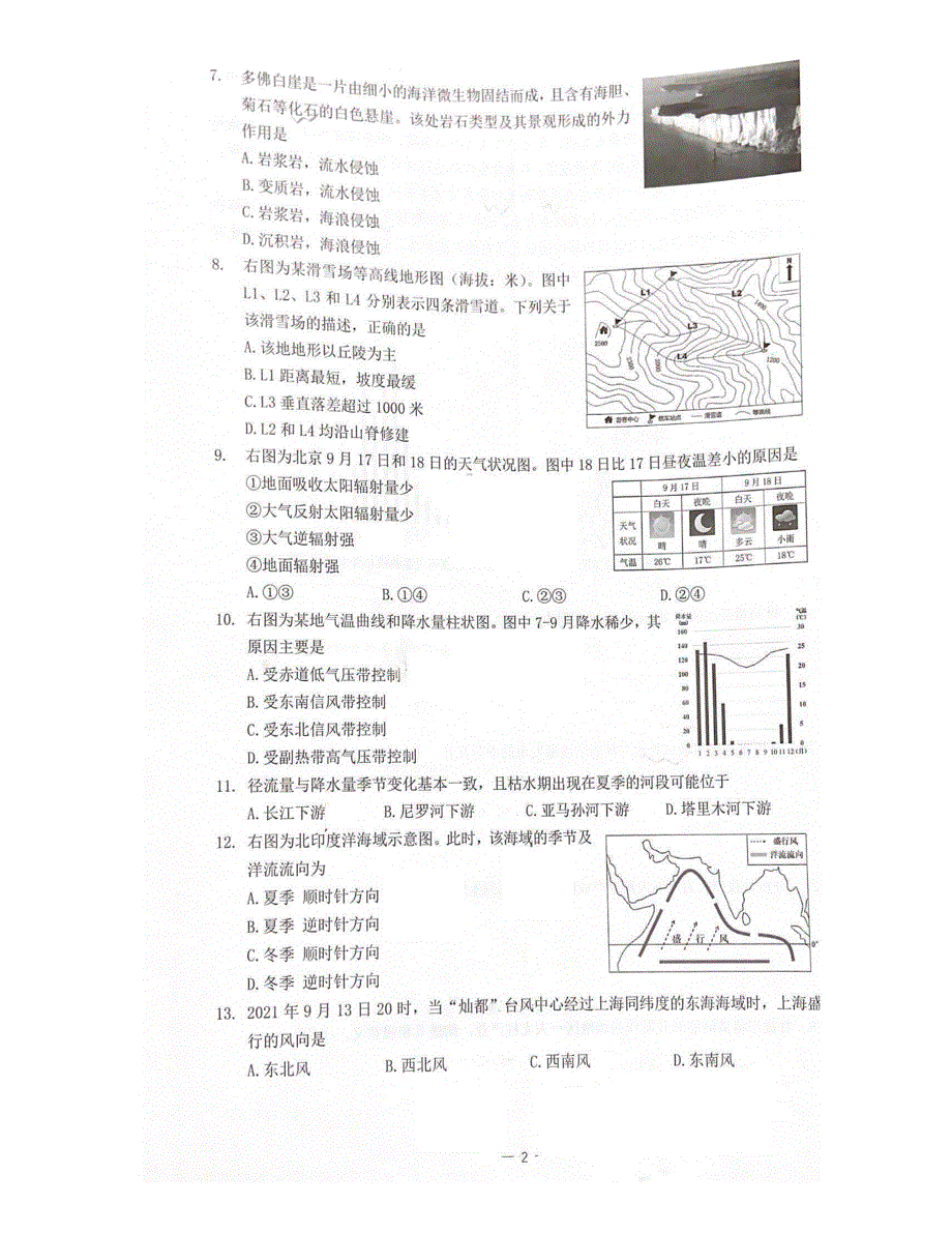 上海市杨浦区2022届高三上学期一模试题（12月）（期末） 地理 PDF版含答案.pdf_第2页