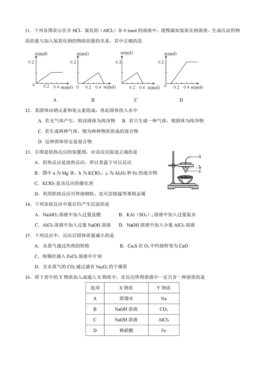 上海市杨浦高级中学2020-2021学年高二上学期第一次月考化学试题 扫描版含答案.pdf_第2页