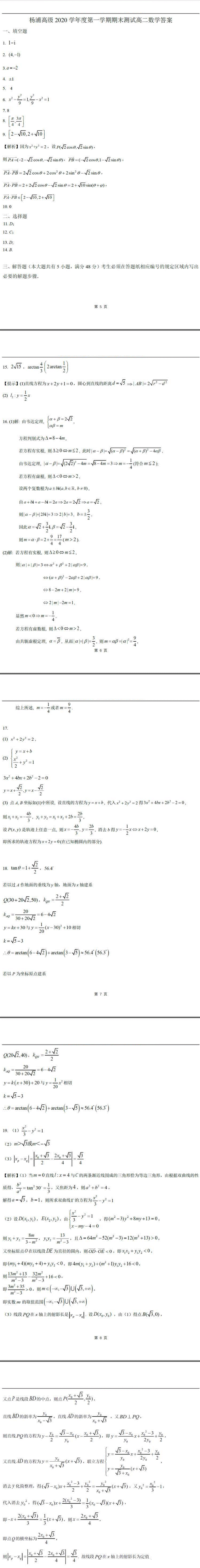 上海市杨浦高级中学2020-2021学年高二上学期期末考试数学试题 PDF版含答案.pdf_第2页