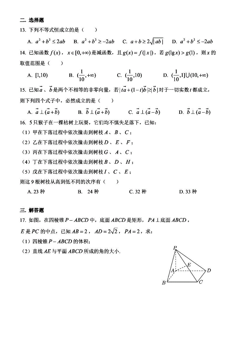 上海市杨浦高级中学2021届高三下学期3月月考数学试题 PDF版含答案.pdf_第2页