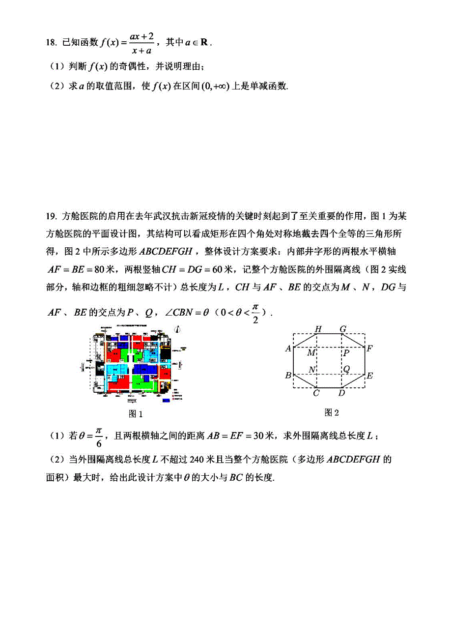 上海市杨浦高级中学2021届高三下学期3月月考数学试题 PDF版含答案.pdf_第3页