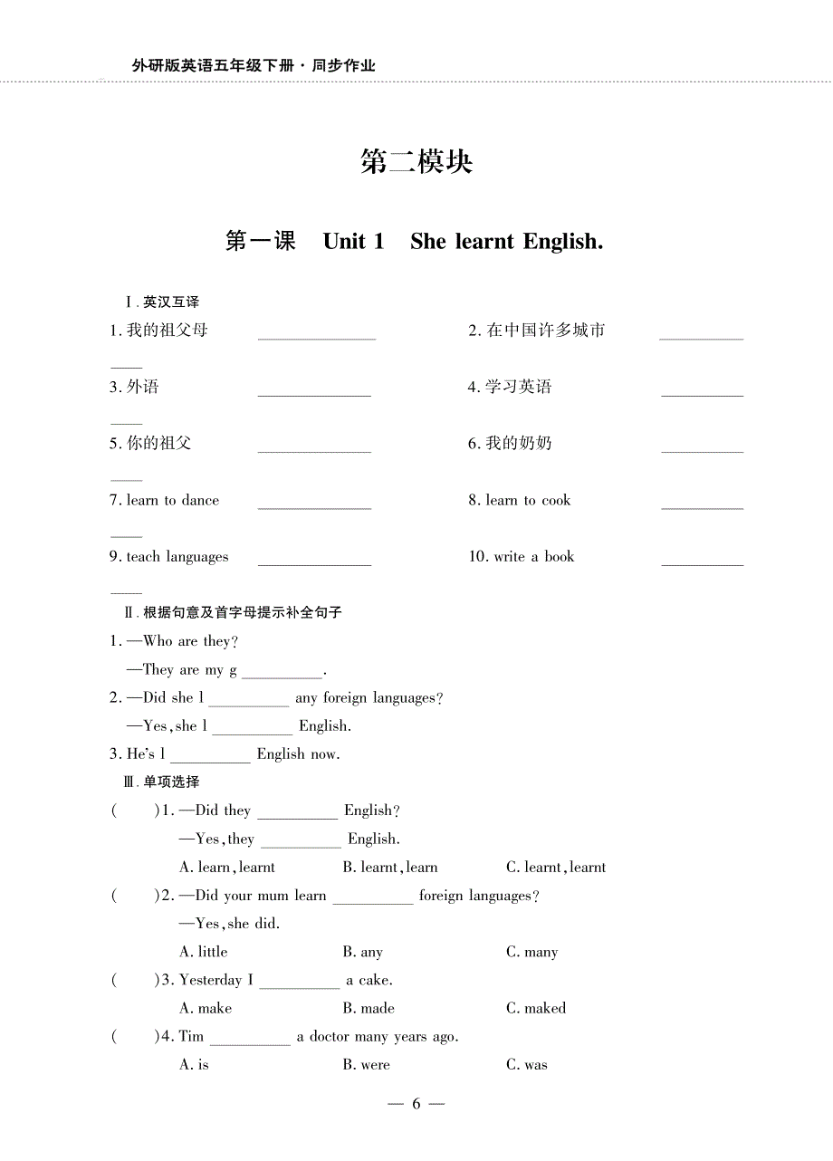 五年级英语下册 Module 2 Unit 1 She learnt English同步作业（pdf无答案）外研版（三起）.pdf_第1页