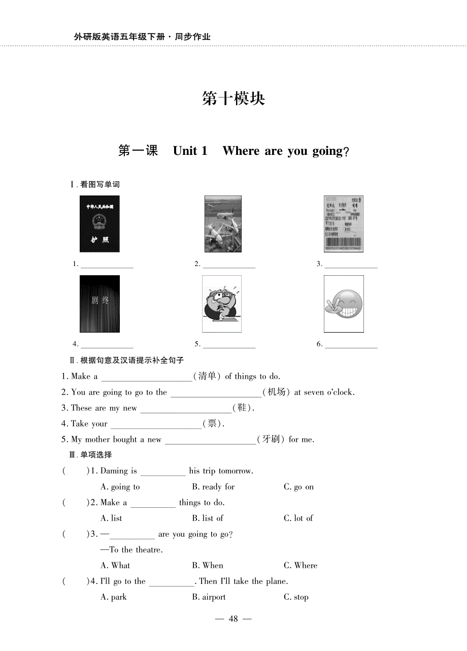 五年级英语下册 Module 10 Unit 1 Where are you going to go同步作业（pdf无答案）外研版（三起）.pdf_第1页