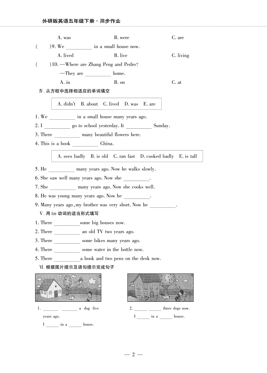 五年级英语下册 Module 1 Unit 1 We lived in a small house同步作业（pdf无答案）外研版（三起）.pdf_第2页