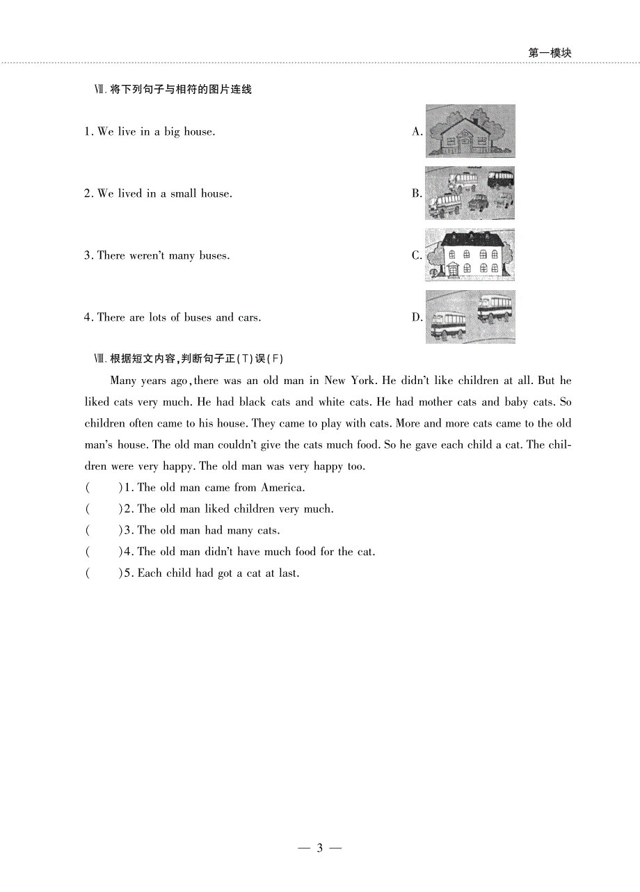 五年级英语下册 Module 1 Unit 1 We lived in a small house同步作业（pdf无答案）外研版（三起）.pdf_第3页