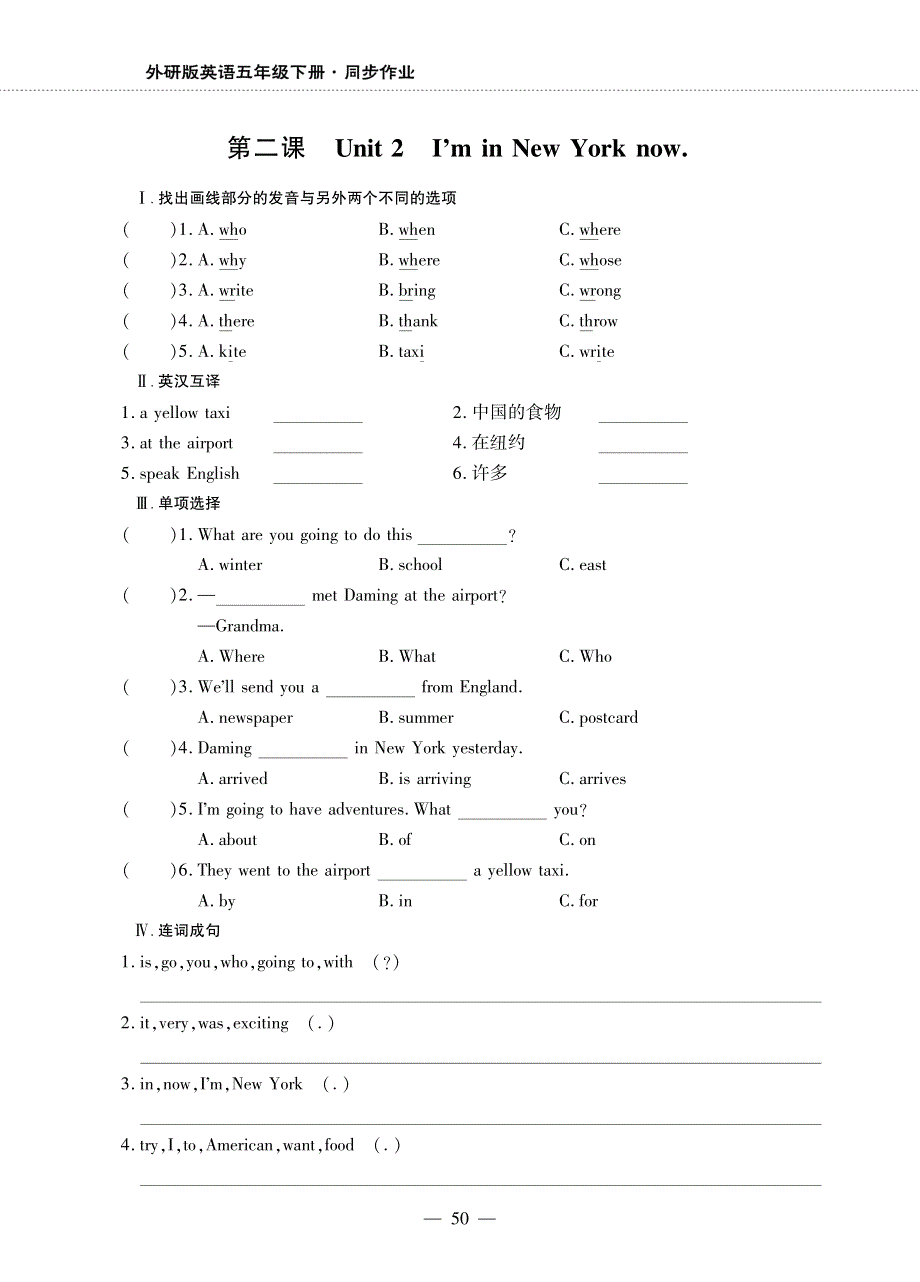 五年级英语下册 Module 10 Unit 2 I'm in New York now同步作业（pdf无答案）外研版（三起）.pdf_第1页