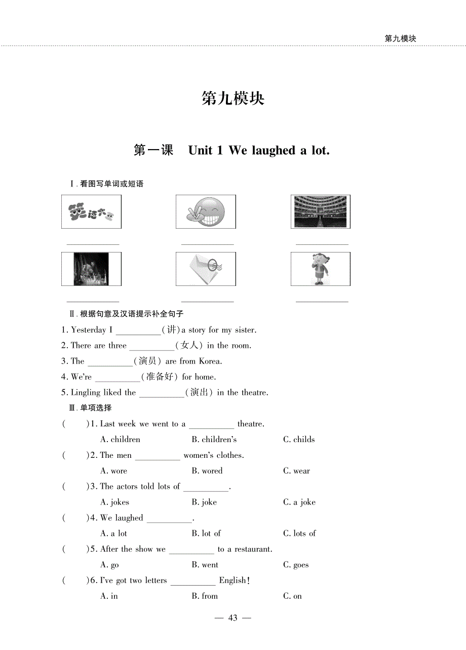 五年级英语下册 Module 9 Unit 1 We laughed a lot同步作业（pdf无答案）外研版（三起）.pdf_第1页