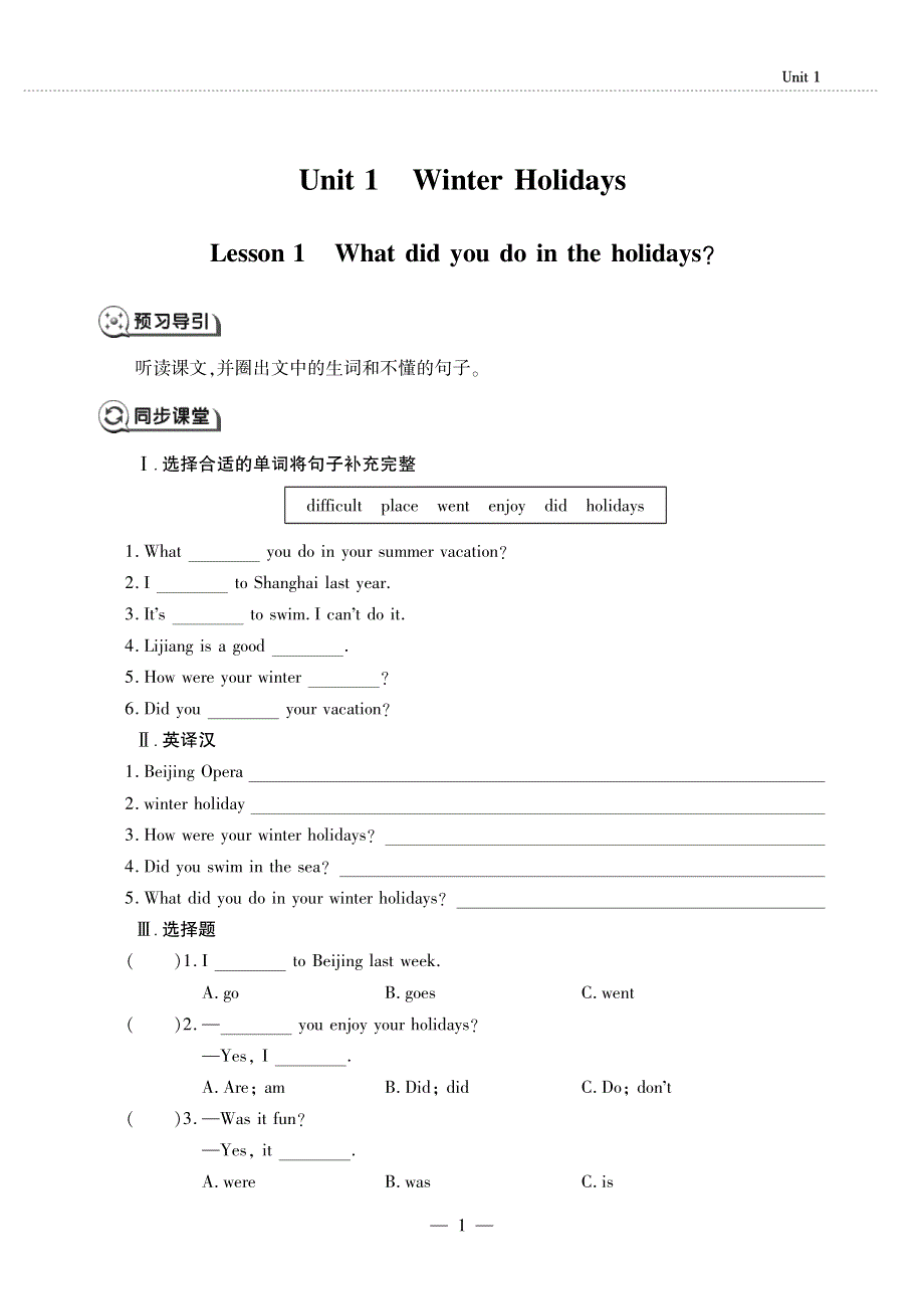 五年级英语下册 Unit 1 Winter Holidays Lesson 1 What did you do in the holidays同步作业（pdf无答案）鲁科版（五四制）.pdf_第1页