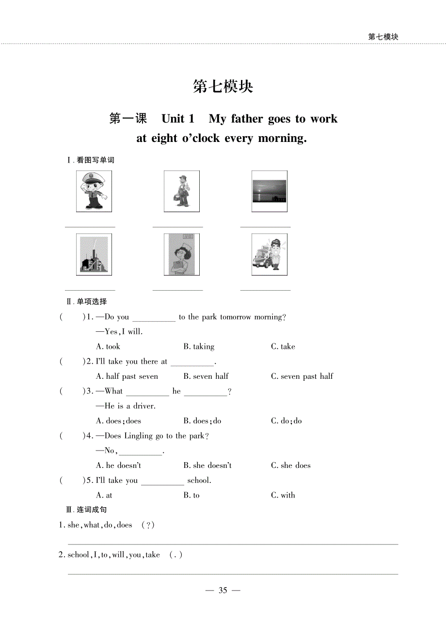 五年级英语下册 Module 7 Unit 1 My father goes to work at eight o'clock every morning同步作业（pdf无答案）外研版（三起）.pdf_第1页