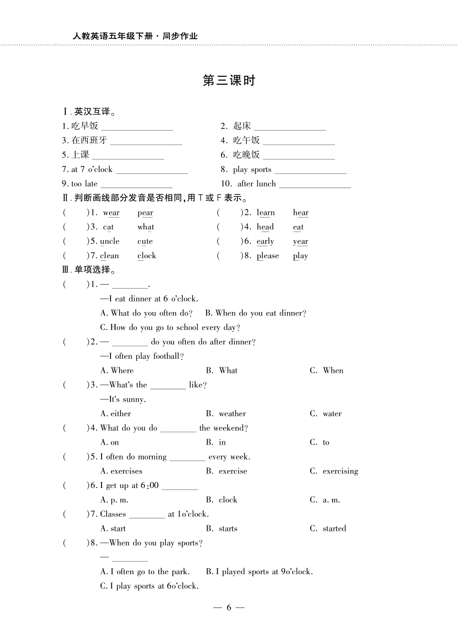 五年级英语下册 Unit 1 My day（第三课时）同步作业（pdf无答案）人教PEP.pdf_第1页