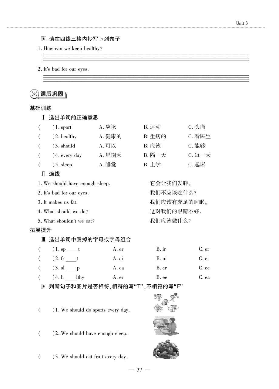 五年级英语下册 Unit 3 Health Lesson 3 How can we keep healthy同步作业（pdf无答案）鲁科版（五四制）.pdf_第2页