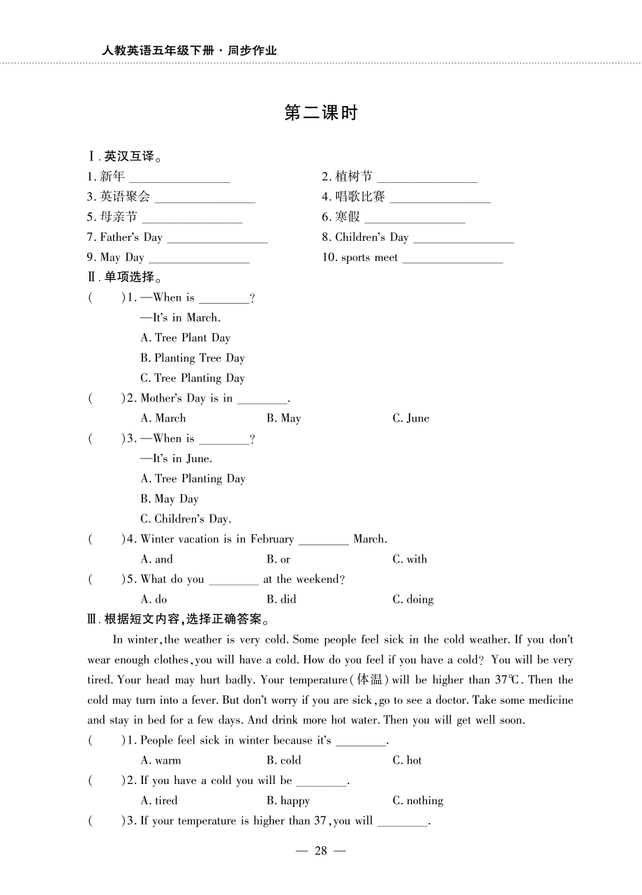 五年级英语下册 Unit 3 My school calendar（第二课时）同步作业（pdf无答案）人教PEP.pdf_第1页