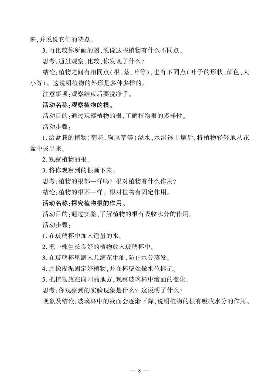 一年级科学上册 第一单元 植物 2 观察一颗植物同步作业（pdf无答案）（新版）教科版.pdf_第3页