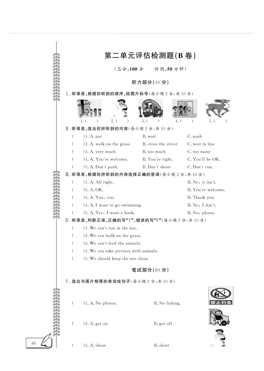 五年级英语下册 Unit 2 Good Behaviour单元评估检测题（B卷）鲁科版（五四制）.pdf_第1页