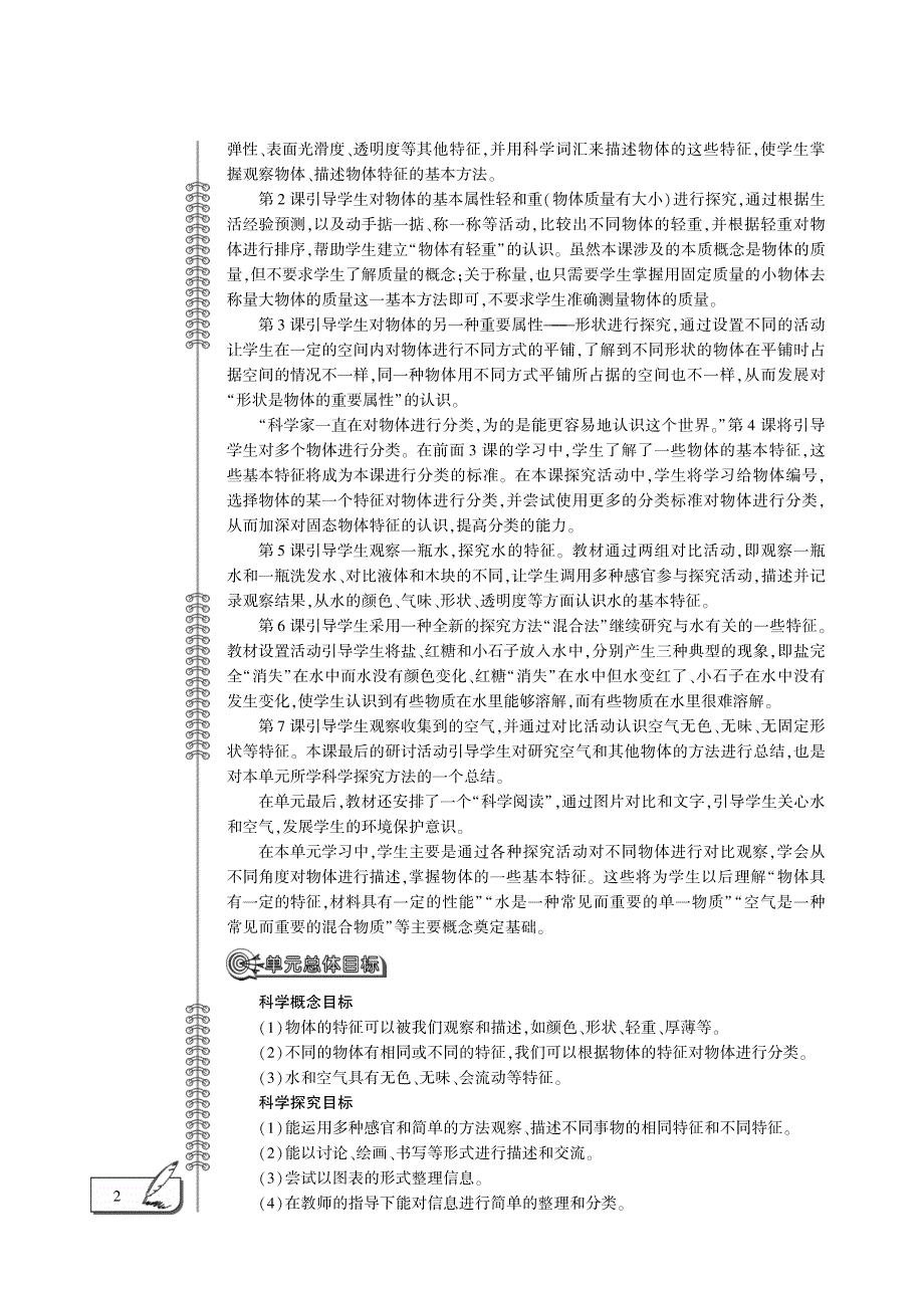 一年级科学下册 第一单元 我们周围的物体 1.发现物体的特征教案设计（pdf）（新版）教科版.pdf_第2页