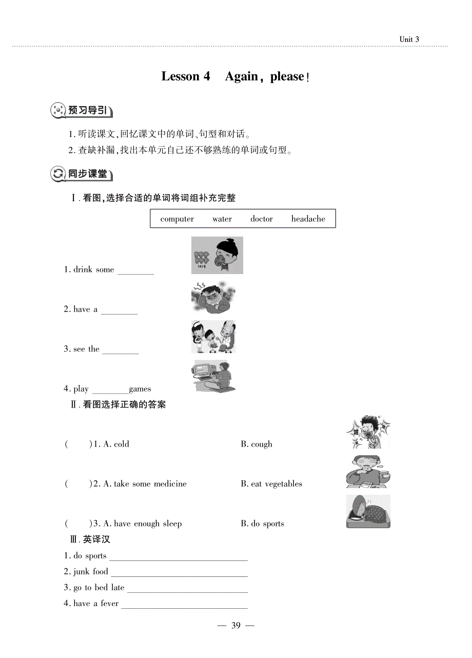 五年级英语下册 Unit 3 Health Lesson 4 Again please同步作业（pdf无答案）鲁科版（五四制）.pdf_第1页