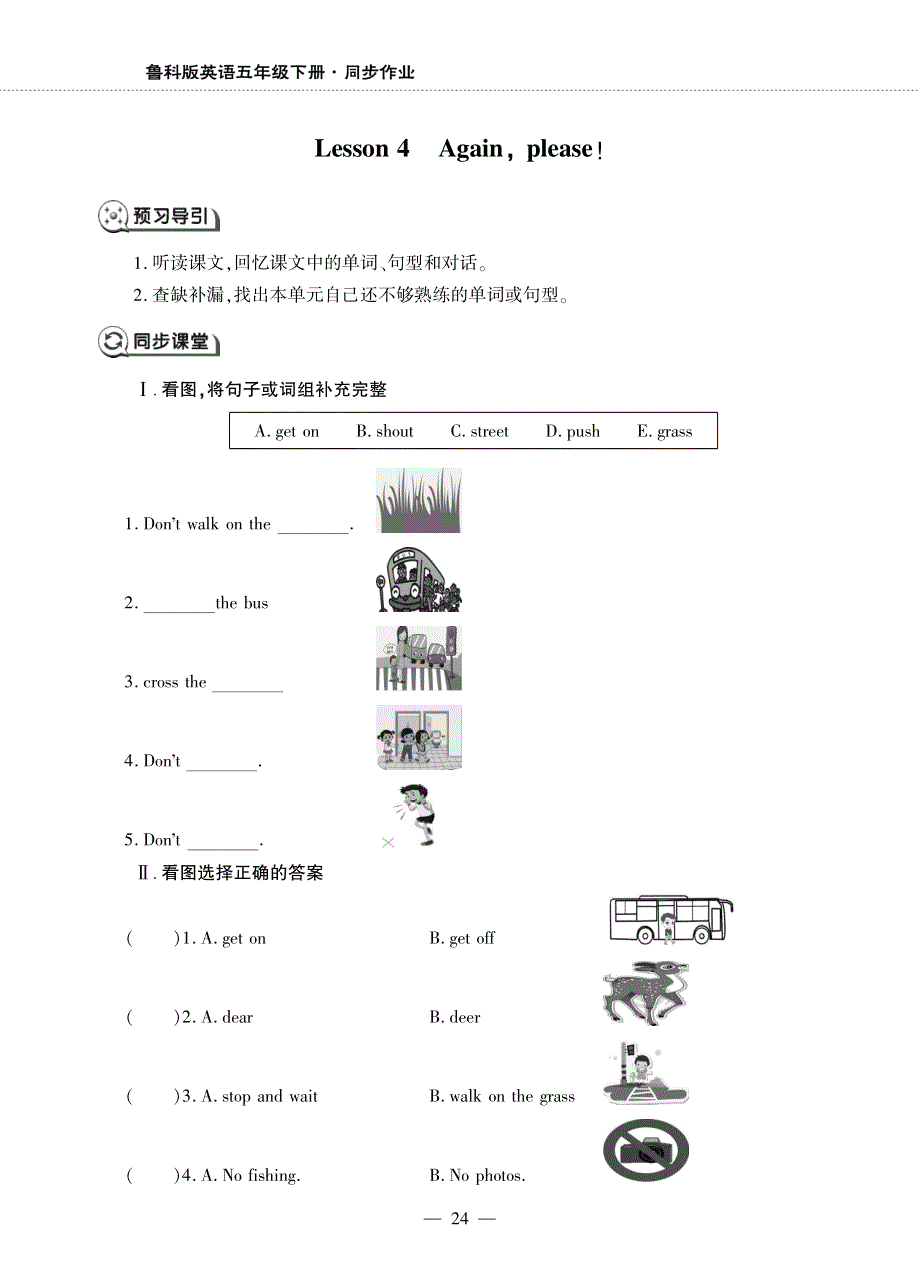 五年级英语下册 Unit 2 Good Behaviour Lesson 4 Againplease同步作业（pdf无答案）鲁科版（五四制）.pdf_第1页