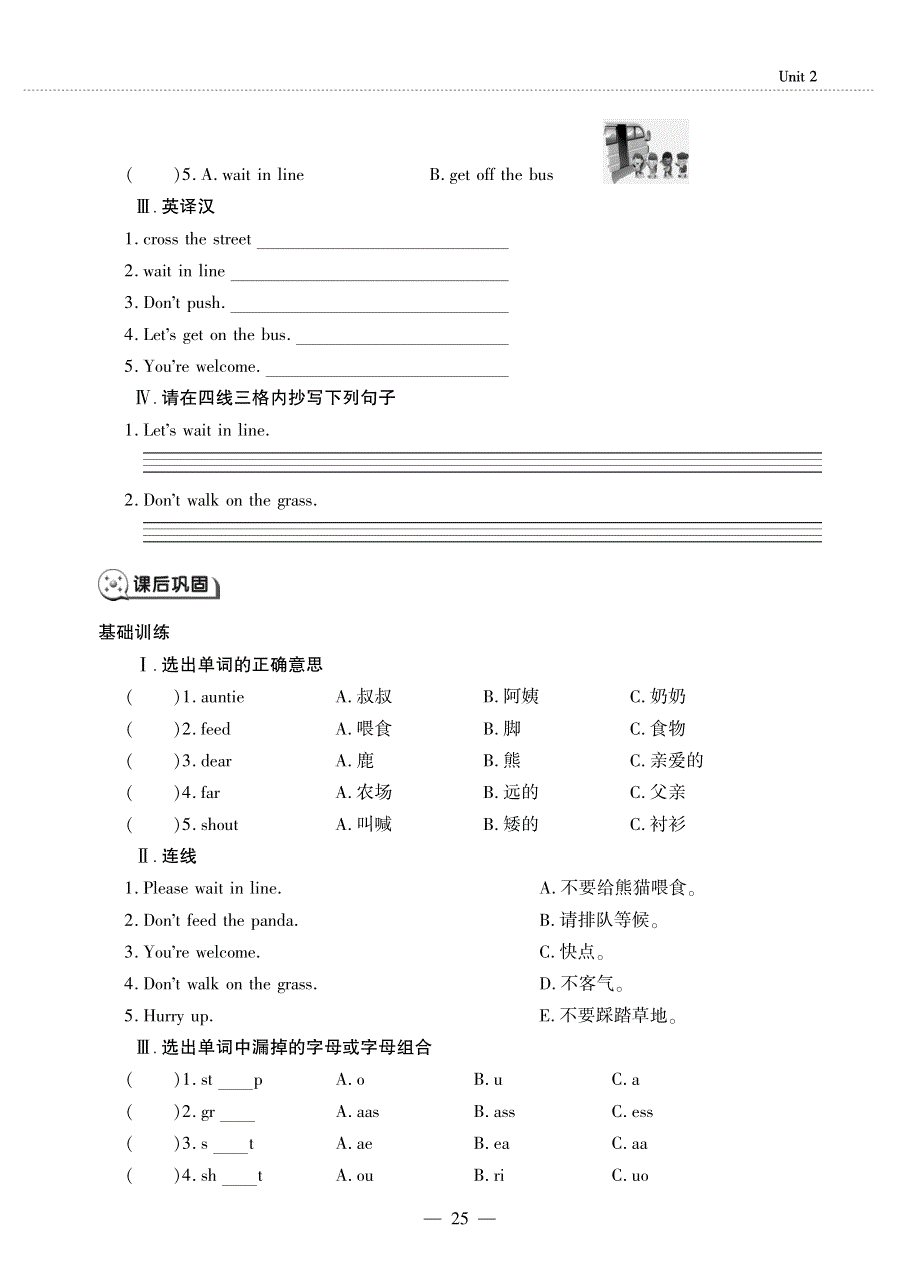 五年级英语下册 Unit 2 Good Behaviour Lesson 4 Againplease同步作业（pdf无答案）鲁科版（五四制）.pdf_第2页