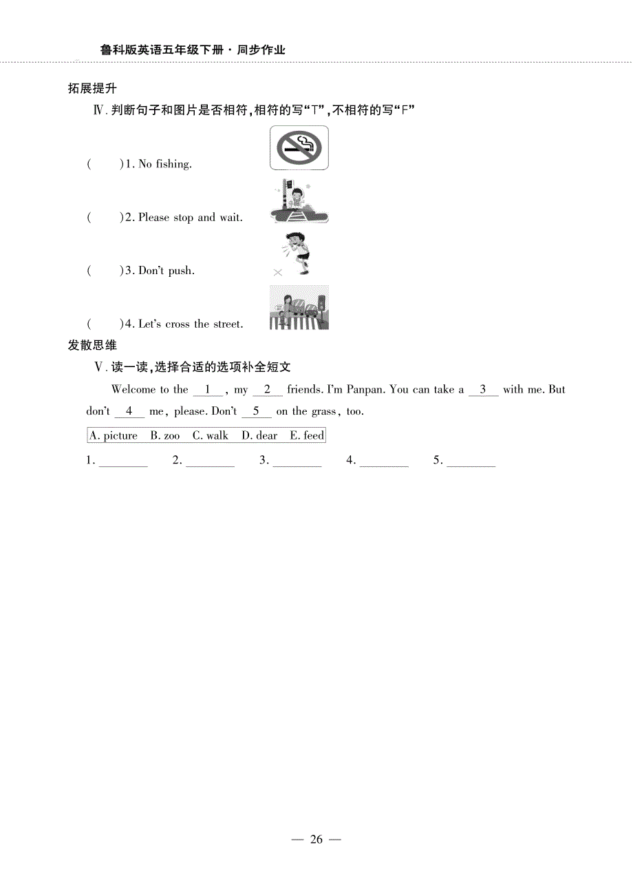 五年级英语下册 Unit 2 Good Behaviour Lesson 4 Againplease同步作业（pdf无答案）鲁科版（五四制）.pdf_第3页