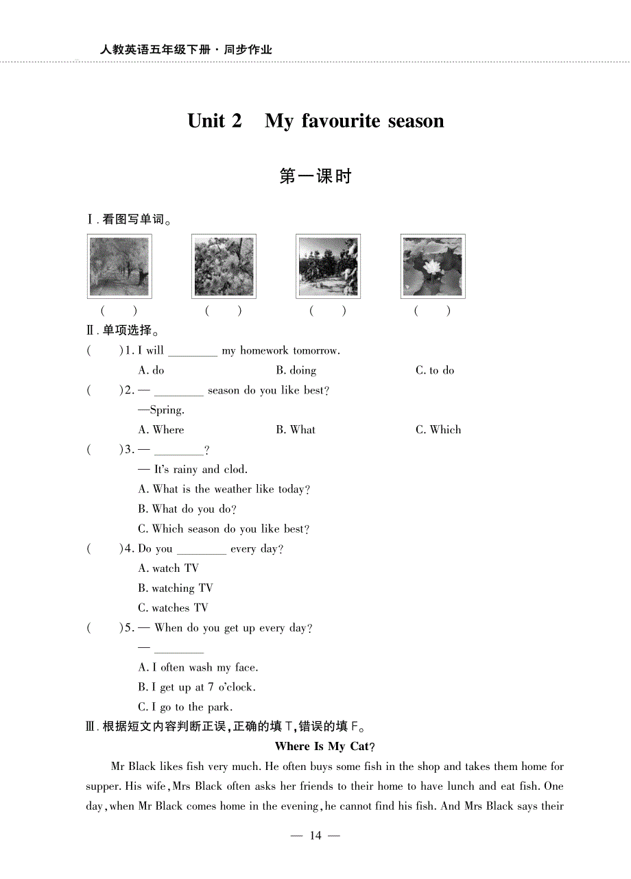 五年级英语下册 Unit 2 My favourite season（第一课时）同步作业（pdf无答案）人教PEP.pdf_第1页