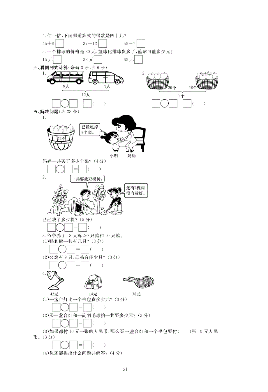 一年级数学下学期期末评估检测题（A卷pdf无答案）苏教版.pdf_第2页