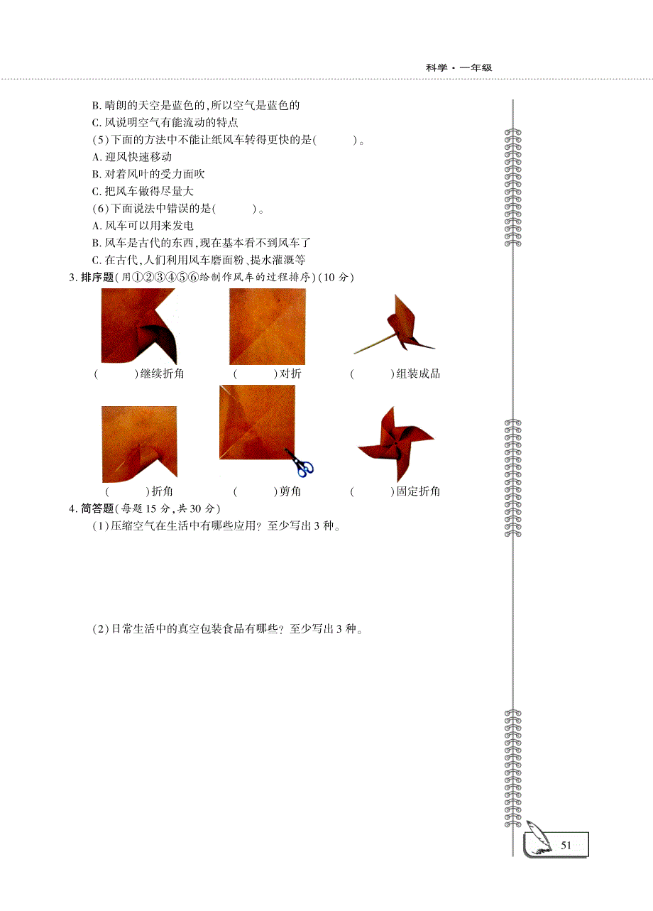 一年级科学下册 第一单元 空气评估检测题（pdfB卷）（新版）青岛版六三制.pdf_第2页